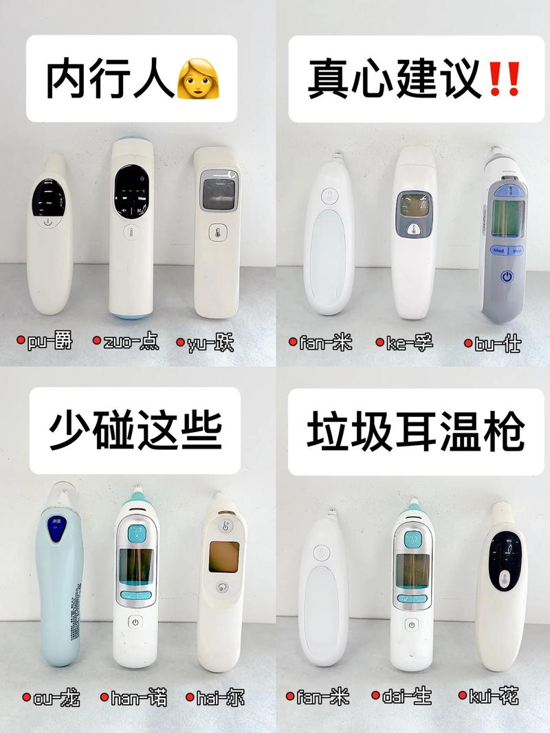 正确测量体温：不同工具（额温枪、耳温枪、水银）使用要点