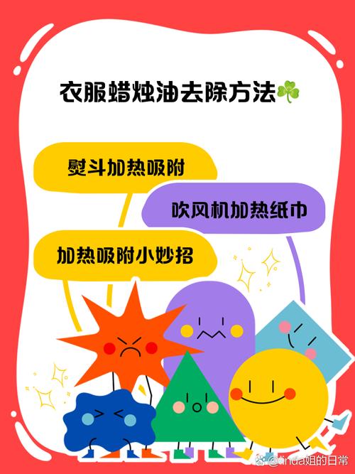 怎样去除衣服上的蜡渍?轻松解决烦恼