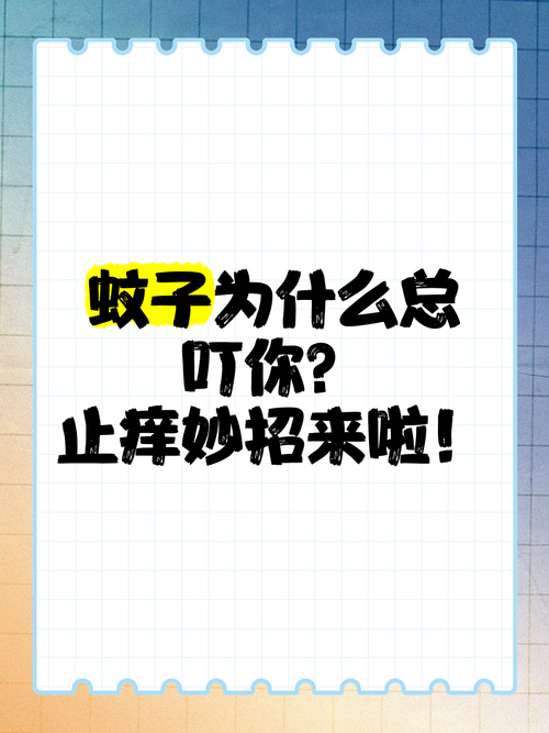 为什么蚊子总咬你?这5类人更招蚊子