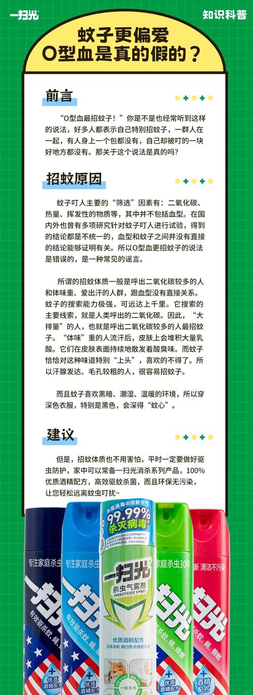 为什么蚊子总咬你?O型血更招蚊子?