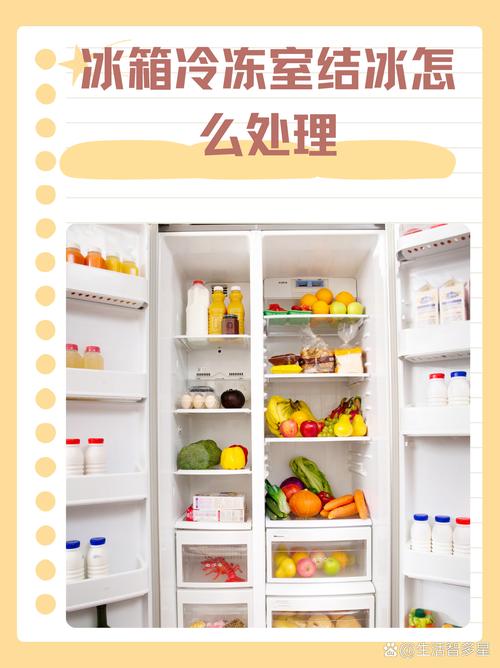 冰箱冷冻室结冰太厚?塑料卡片快速除冰