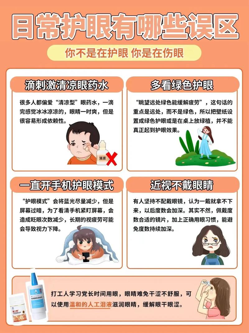 保护视力:日常护眼习惯与误区