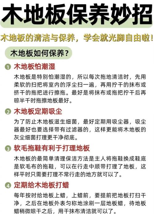 木质地板保养指南:延长寿命,保持光亮如新