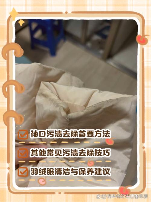 羽绒服袖口油污?玉米淀粉干吸预处理法