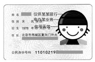 身份证复印件安全使用:记得加上签注!