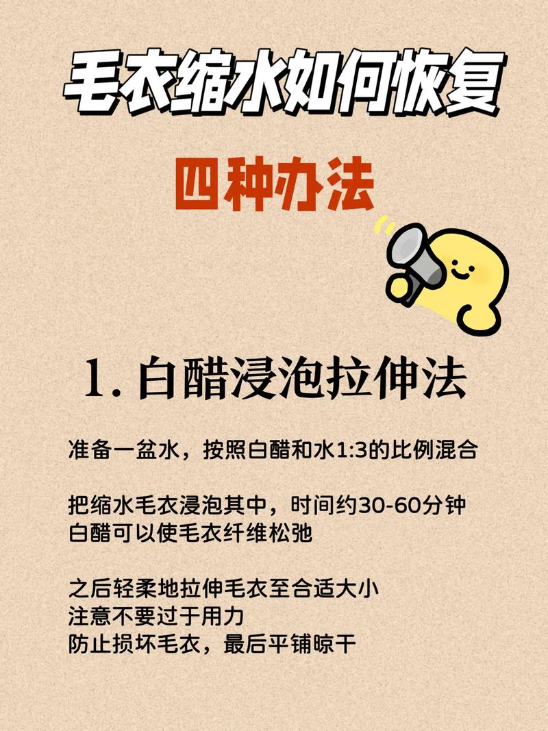 毛衣缩水急救:护发素浸泡 + 平铺拉伸法