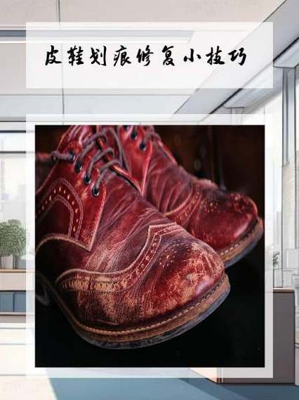 皮鞋表面泛白修复?鞋油调色与涂抹遮盖技巧
