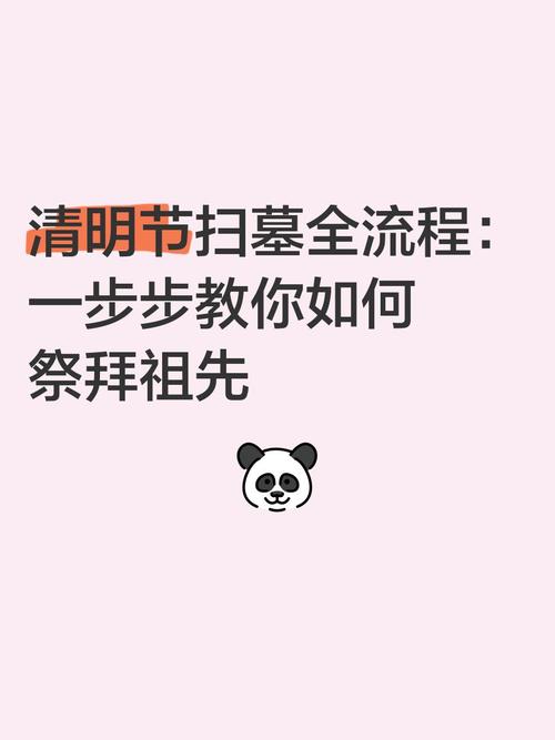 祭祀祖先的基本礼仪与注意事项