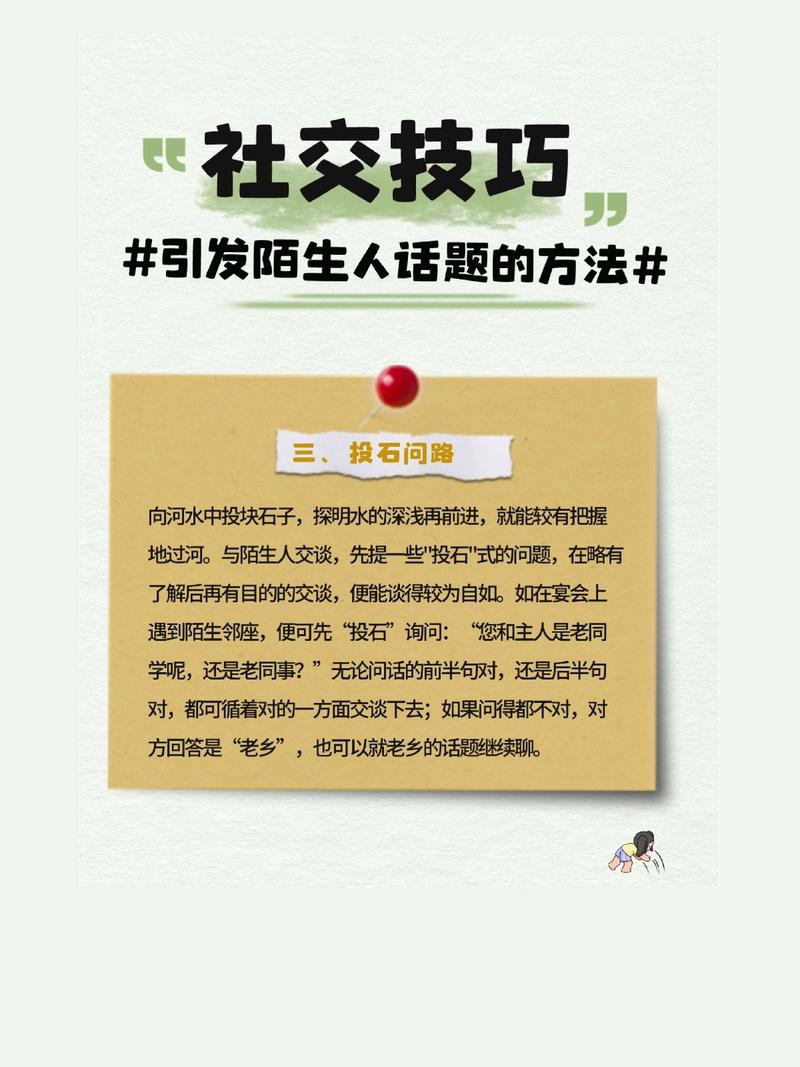 社恐人群如何社交？3个实用技巧