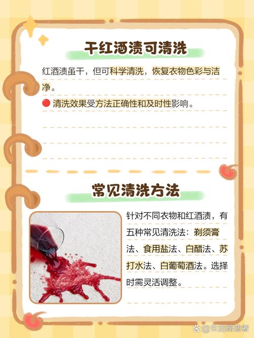 红酒渍渗入织物纤维:盐 + 气泡水即时处理法