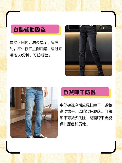 如何防止牛仔裤褪色？洗涤与晾晒技巧​