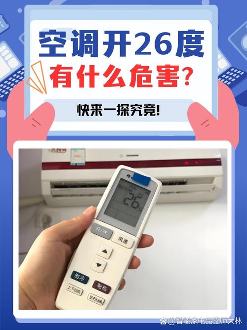 空调开26℃最省电?其实这样更省电!