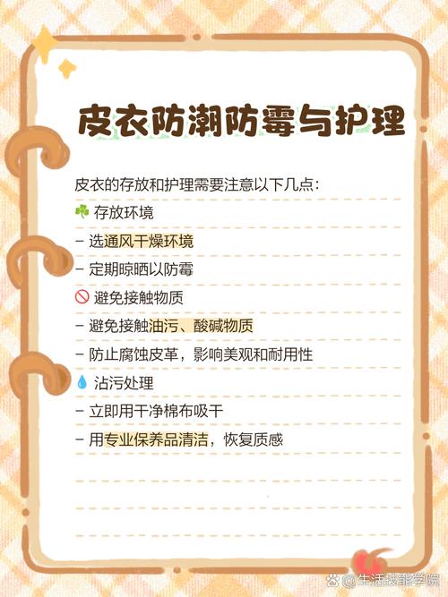 皮衣护理小常识,让皮衣持久如新